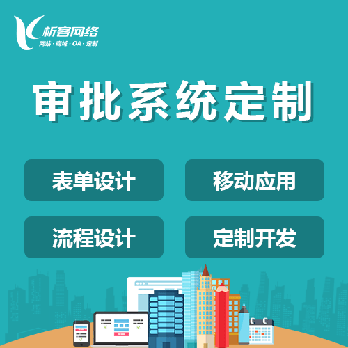 克拉玛依智能审批系统