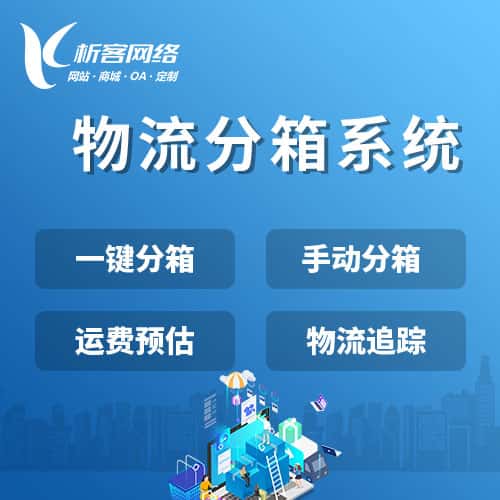 克拉玛依物流分箱系统