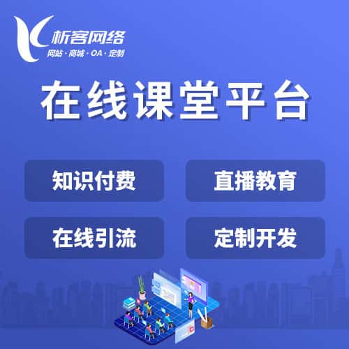 克拉玛依在线课堂平台