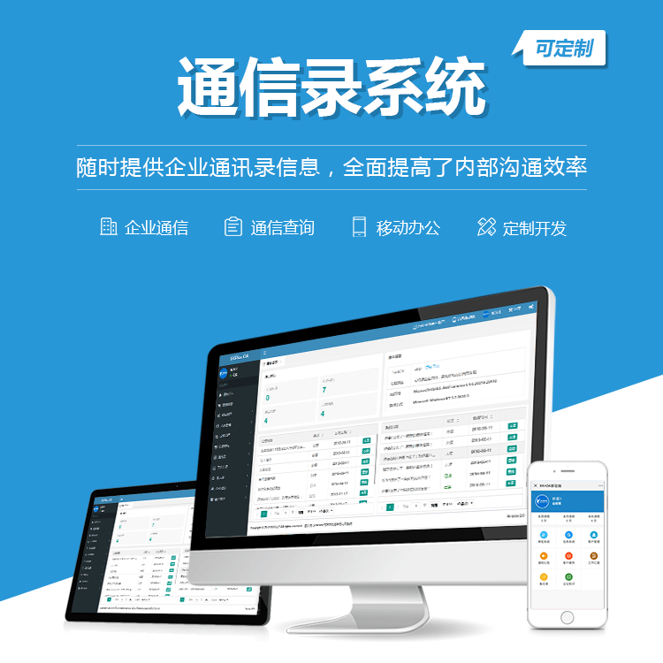 克拉玛依通讯录系统