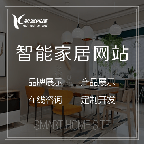 克拉玛依智能家居网站