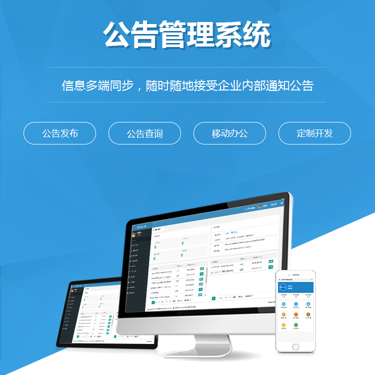 克拉玛依公告管理系统