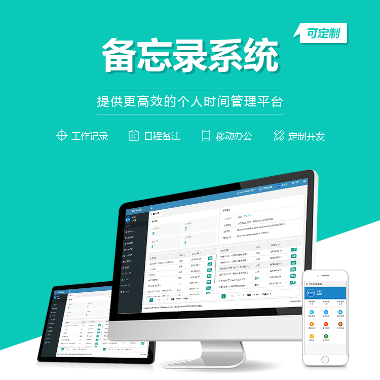 克拉玛依备忘录系统