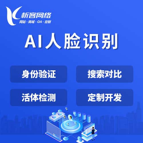 克拉玛依AI人脸识别