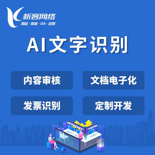 克拉玛依AI文字识别