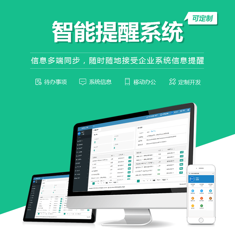 克拉玛依智能提醒系统