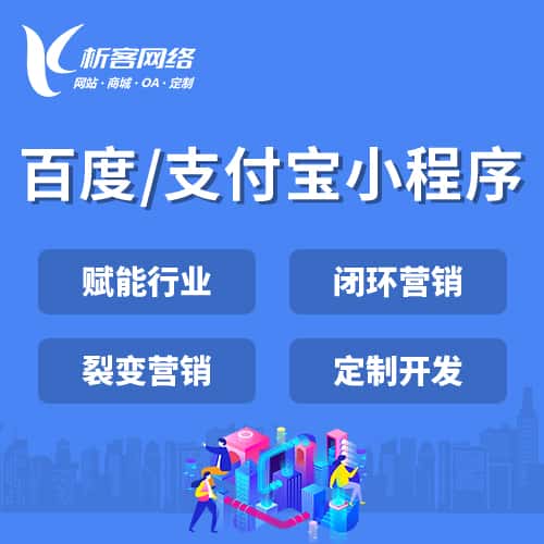 克拉玛依百度支付宝小程序