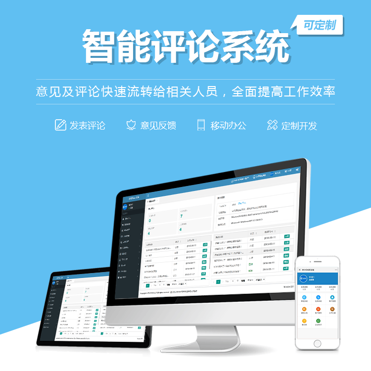 克拉玛依智能评论系统