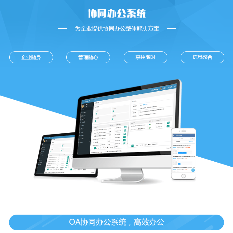 克拉玛依协同管理系统