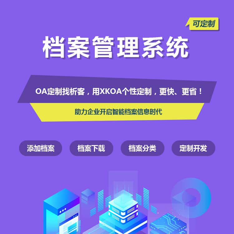 克拉玛依档案管理系统