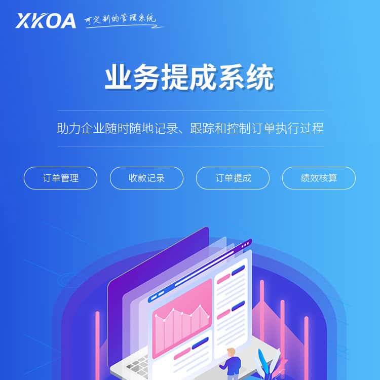 克拉玛依业务提成系统