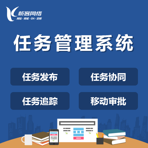 克拉玛依协同任务系统