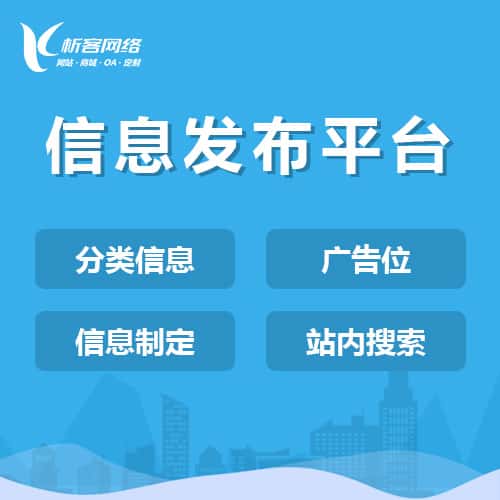 克拉玛依信息发布平台