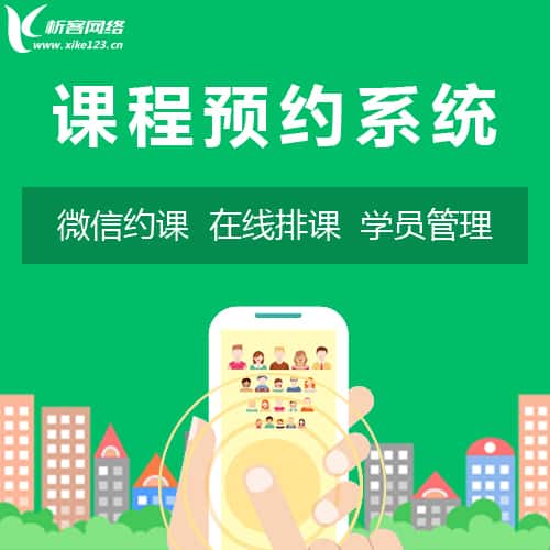 克拉玛依课程预约系统