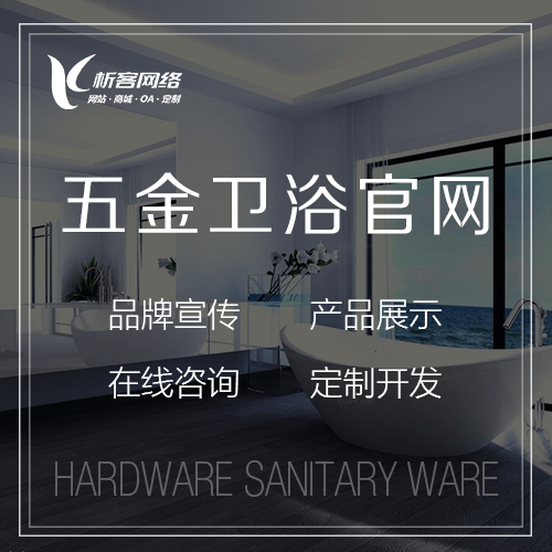 克拉玛依五金卫浴官网