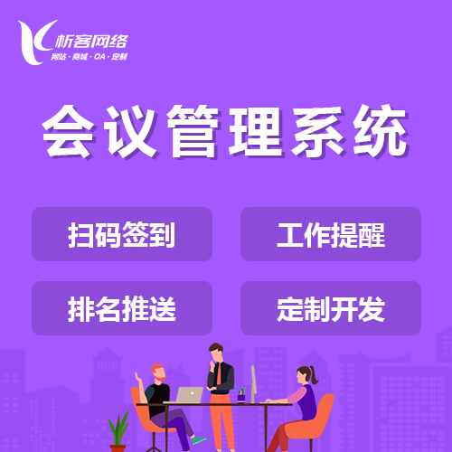 克拉玛依早干会议系统