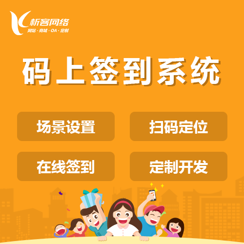 克拉玛依码上签到系统