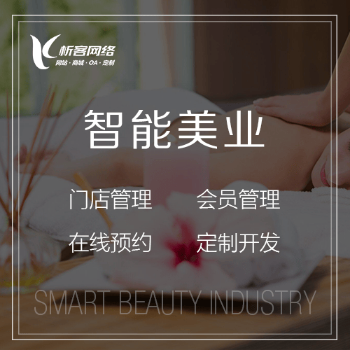 克拉玛依智能美业
