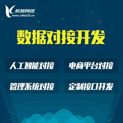 克拉玛依智能数据对接