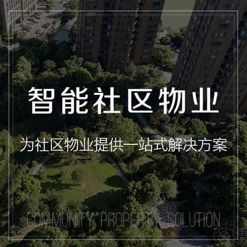 克拉玛依小区物业