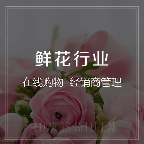 克拉玛依鲜花