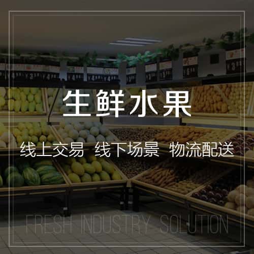 克拉玛依生鲜水果