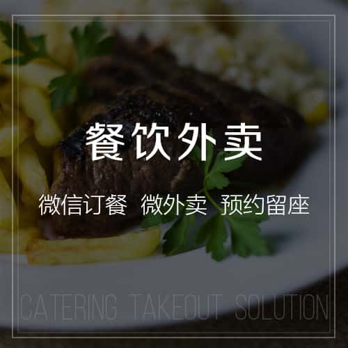克拉玛依餐饮外卖