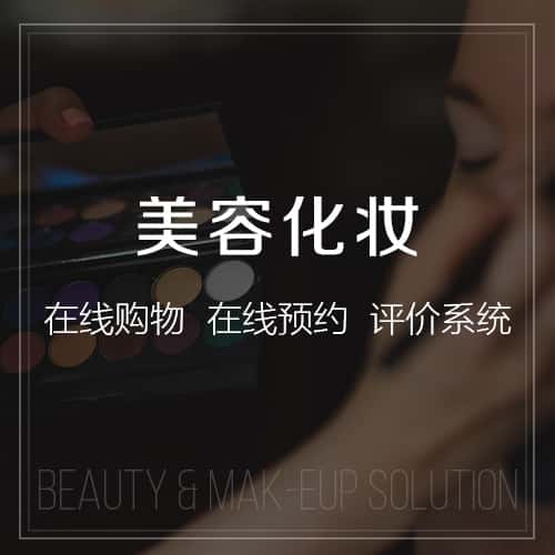 克拉玛依美容化妆