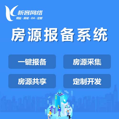 克拉玛依房源报备系统