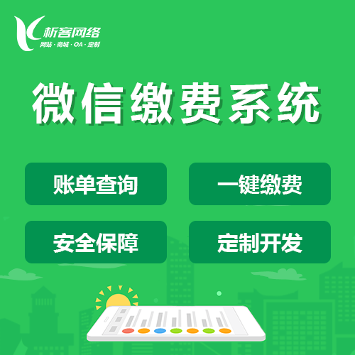 克拉玛依缴费系统