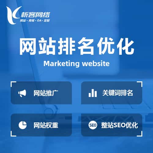 克拉玛依网站优化排名