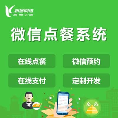 克拉玛依外卖点餐系统