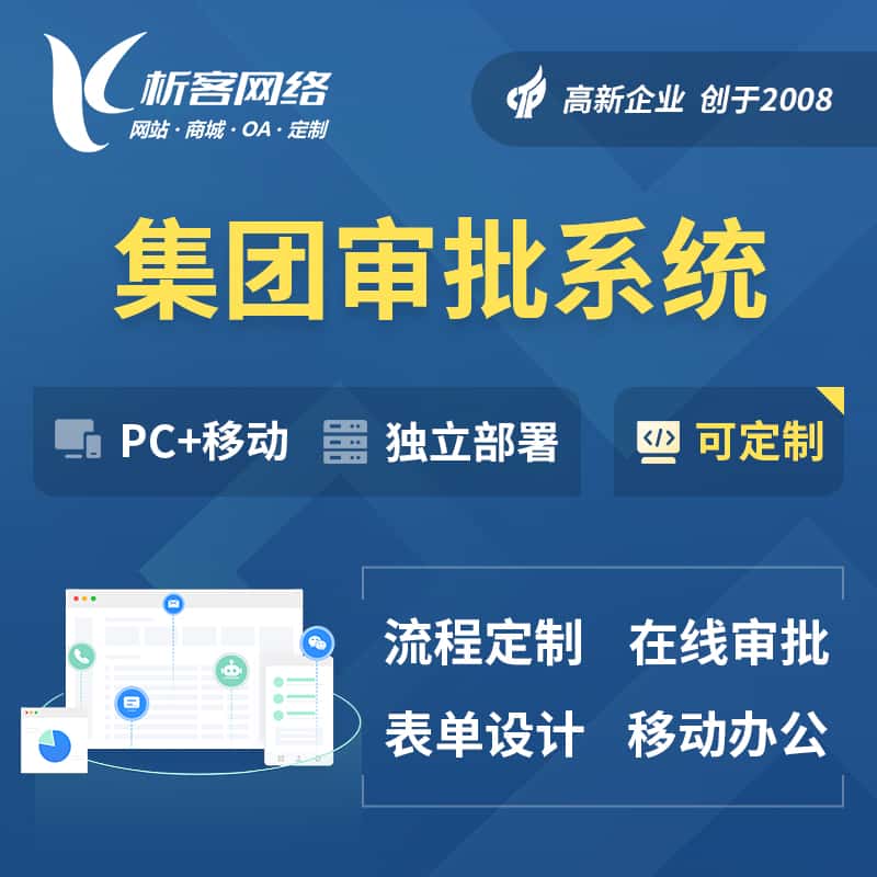克拉玛依集团审批系统
