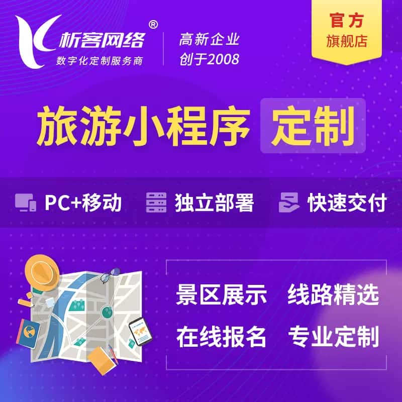 克拉玛依旅游小程序