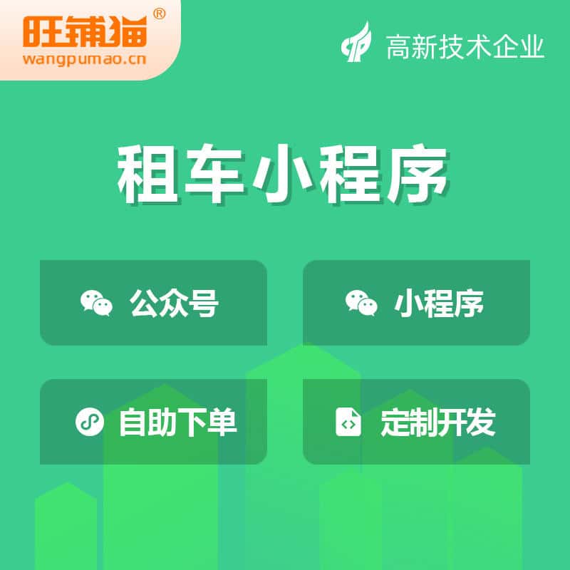 克拉玛依租车租赁系统小程序