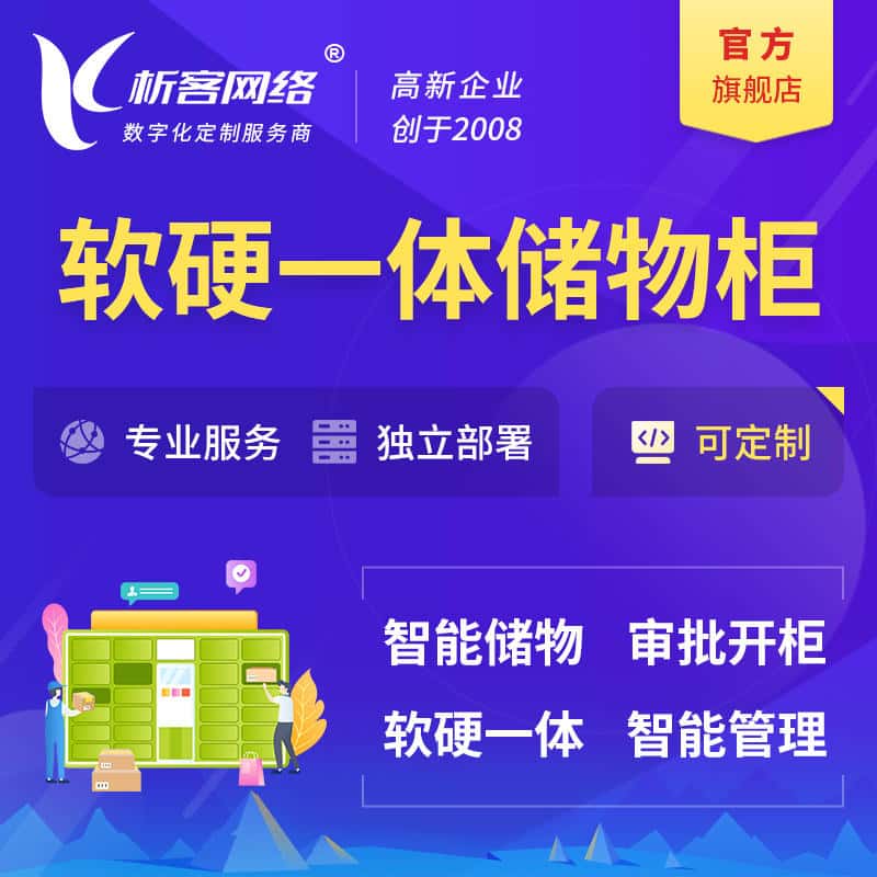 克拉玛依储物柜档案柜系统定制