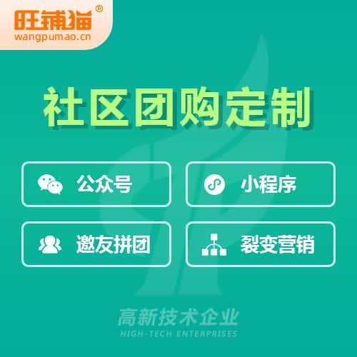 克拉玛依社区团购系统