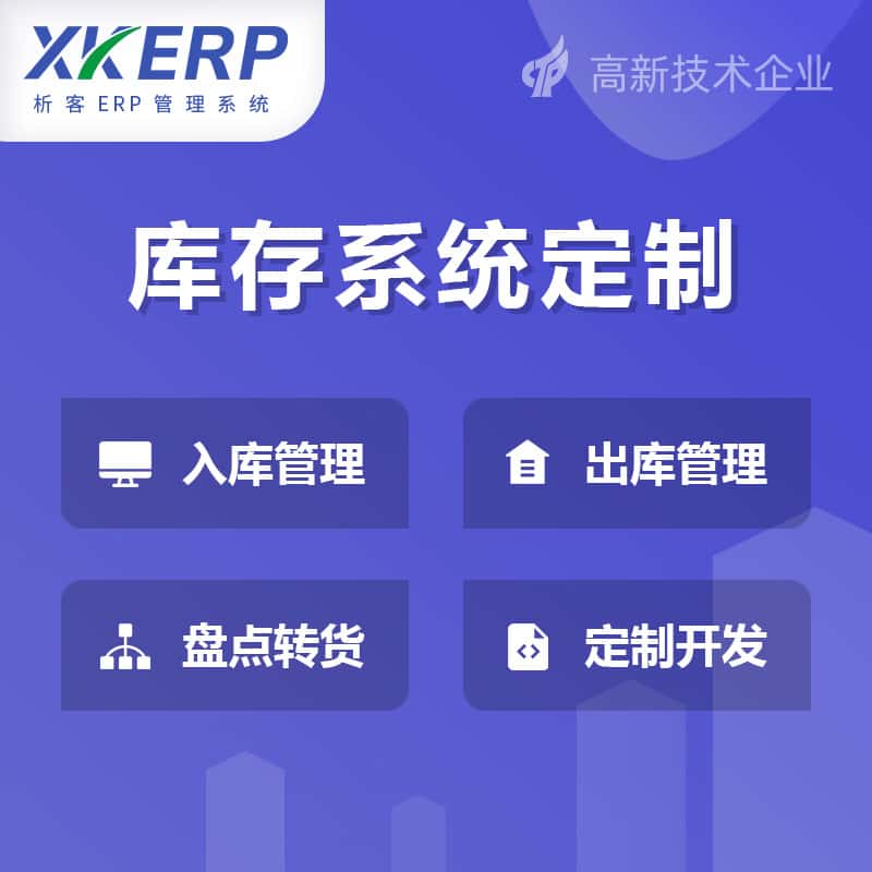 克拉玛依库存管理系统