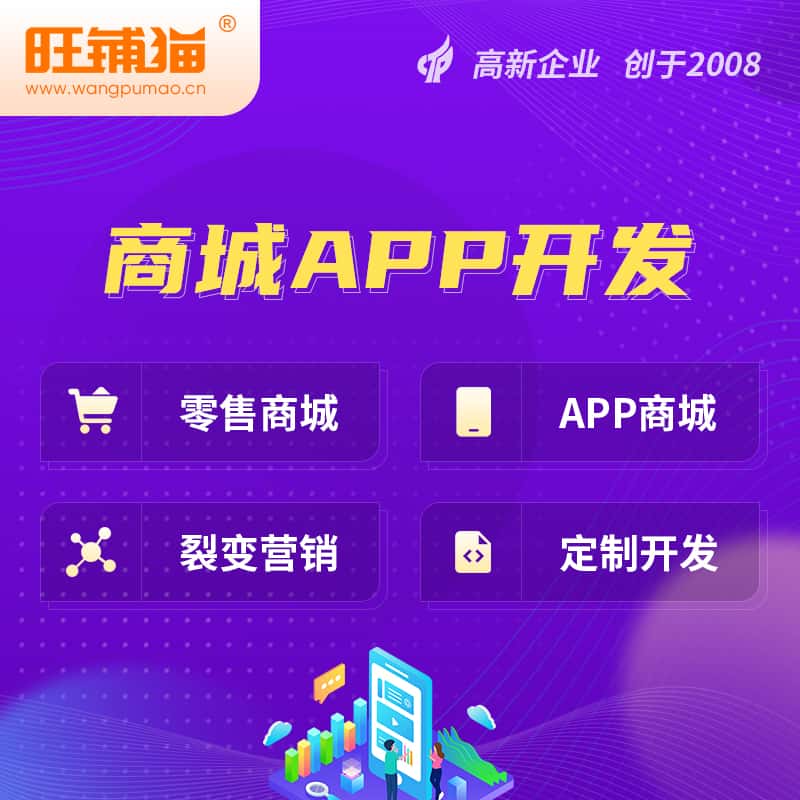 克拉玛依商城APP开发