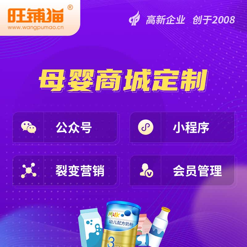 克拉玛依母婴微商城小程序公众号