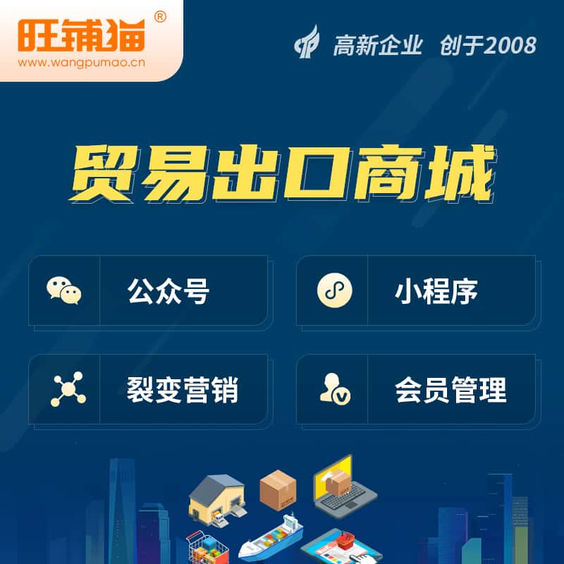 克拉玛依贸易出口小程序微商城