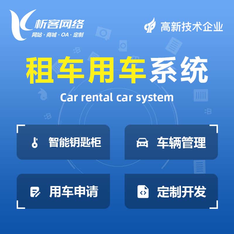 克拉玛依租车用车系统
