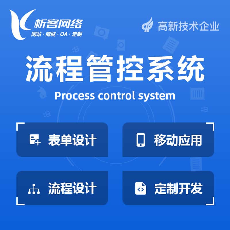 克拉玛依BPM流程管控系统