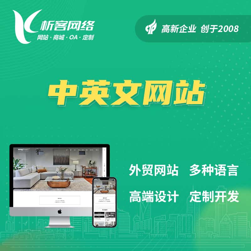 克拉玛依中英文网站多语言网站建设