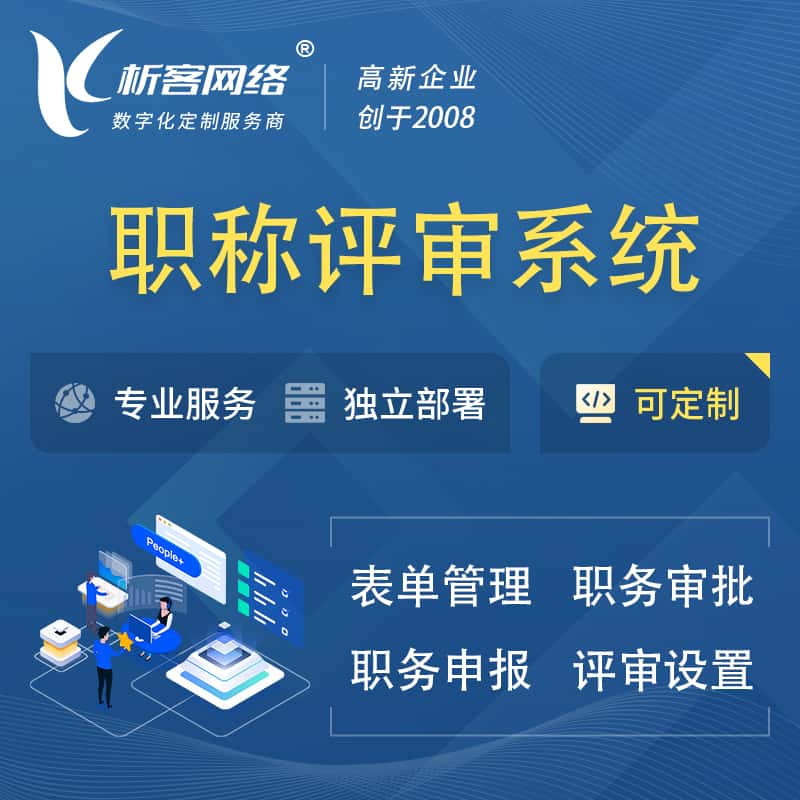 克拉玛依职称申报评审系统