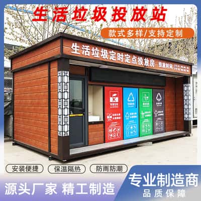 克拉玛依智能分类垃圾箱| 垃圾分类房 | 户外环保垃圾箱