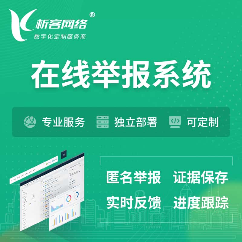 克拉玛依在线举报系统 | 信访举报系统
