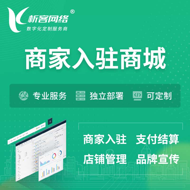 克拉玛依商家入驻商城小程序 | B2B2C多店铺 | 多用户APP