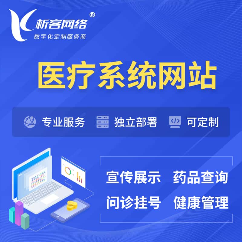 克拉玛依医院医疗医药OA管理系统 | 网站 | 小程序 | APP