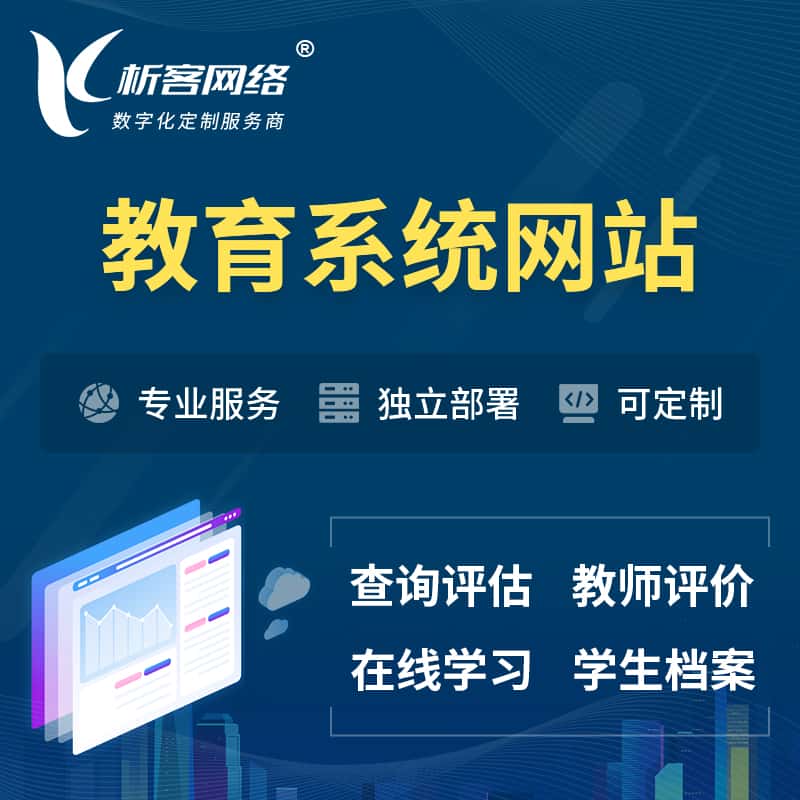 克拉玛依培训机构OA管理系统 | 教育学校网站 | 小程序 | APP
